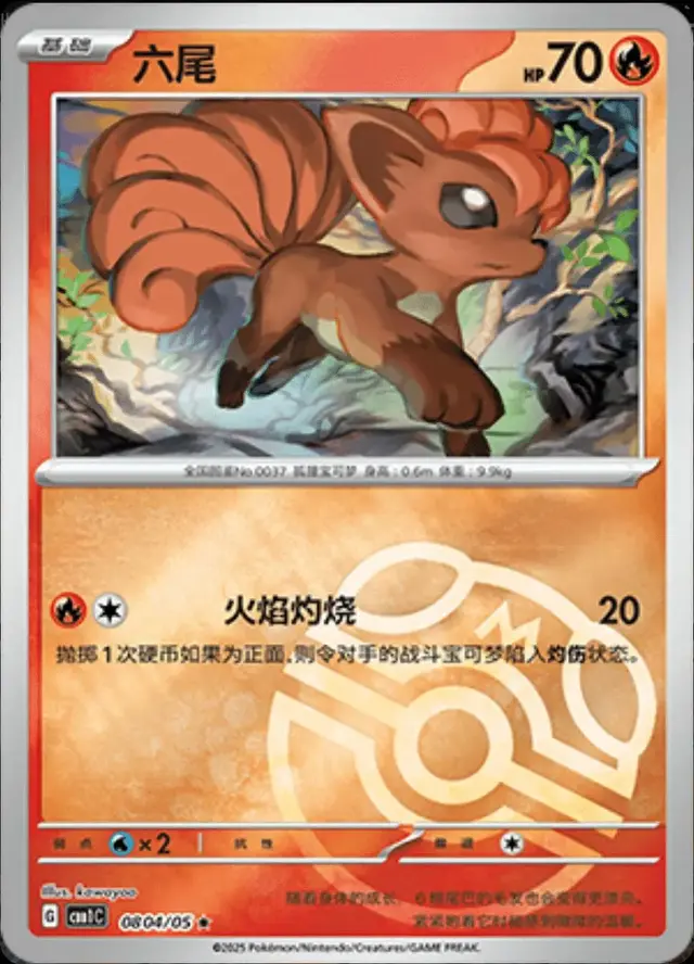 Vulpix [Masterball] - Pokemon Chinese Gem Pack #804