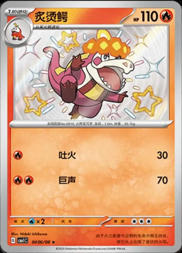Crocalor [Shiny] - Pokemon Chinese Gem Pack #406