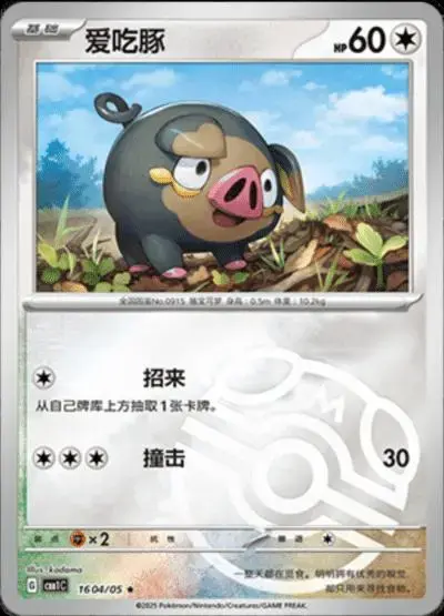 Lechonk [Masterball] - Pokemon Chinese Gem Pack #1604
