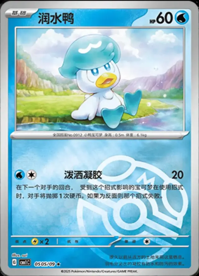 Quaxly [Masterball] - Pokemon Chinese Gem Pack #505