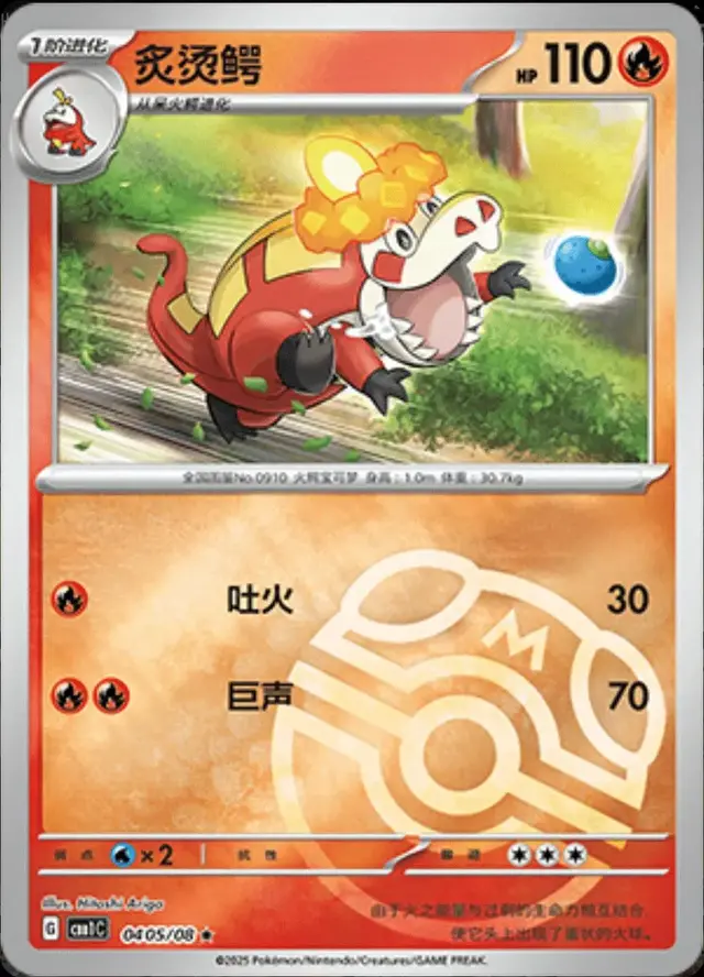 Crocalor [Masterball] - Pokemon Chinese Gem Pack #405