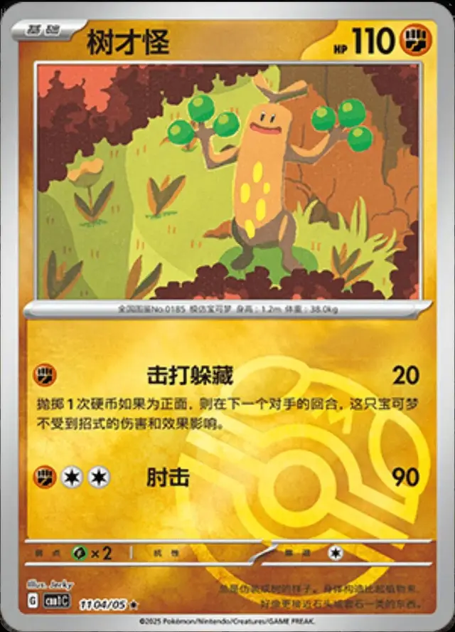 Sudowoodo [Masterball] - Pokemon Chinese Gem Pack #1104