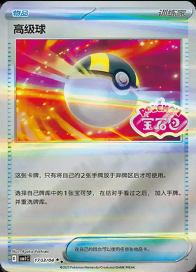 Ultra Ball - Pokemon Chinese Gem Pack #1703