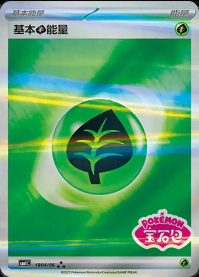 Grass Energy - Pokemon Chinese Gem Pack #1804