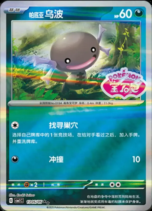 Paldean Wooper [Stamped] - Pokemon Chinese Gem Pack #1305