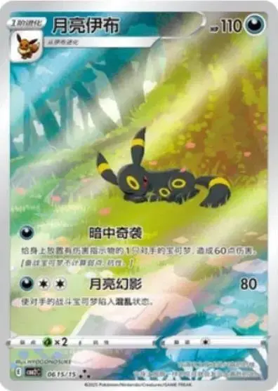 Umbreon - Pokemon Chinese Gem Pack 2 #615