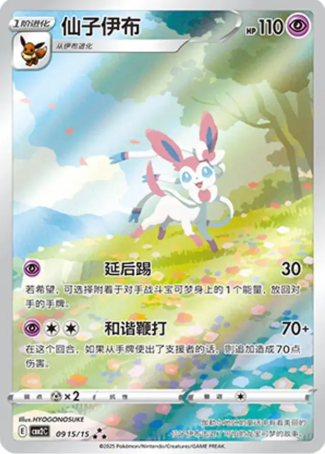 Sylveon - Pokemon Chinese Gem Pack 2 #915