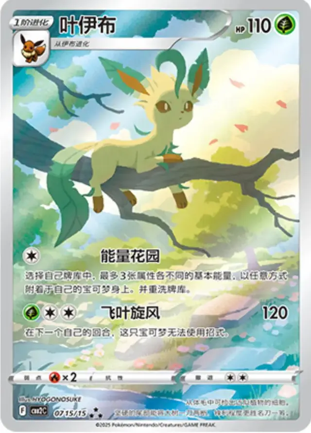 Leafeon - Pokemon Chinese Gem Pack 2 #715
