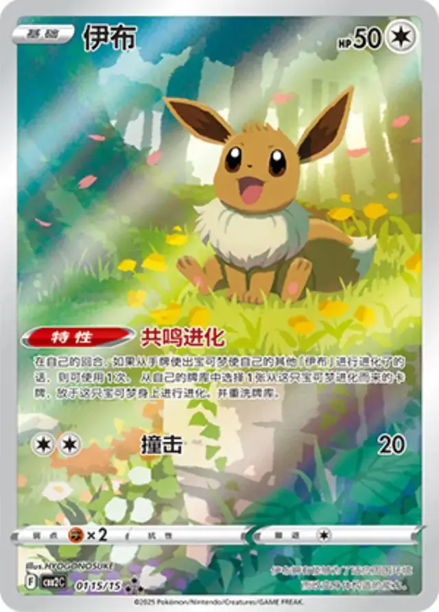 Eevee - Pokemon Chinese Gem Pack 2 #115