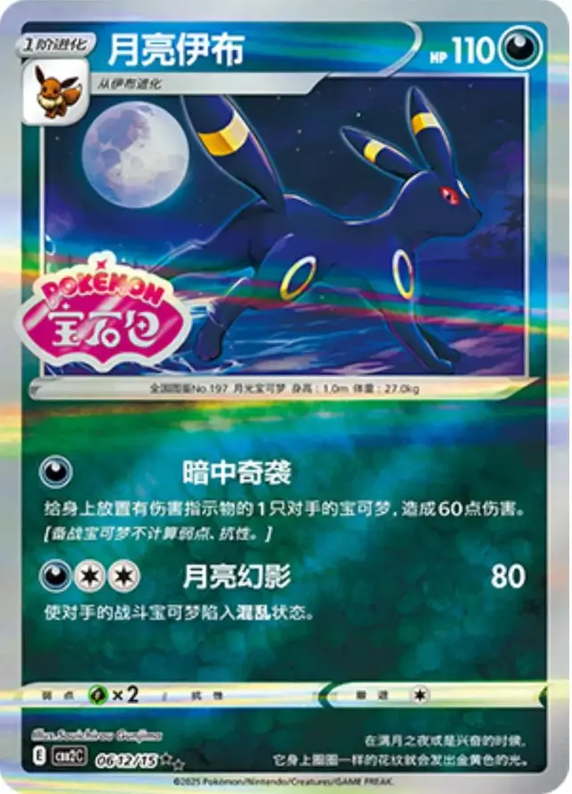Umbreon [Stamped] - Pokemon Chinese Gem Pack 2 #612