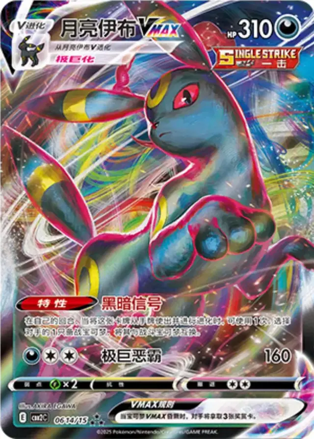 Umbreon VMAX - Pokemon Chinese Gem Pack 2 #614