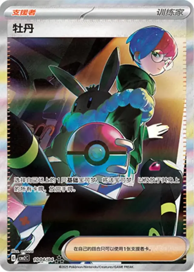 Penny - Pokemon Chinese Gem Pack 2 #1004