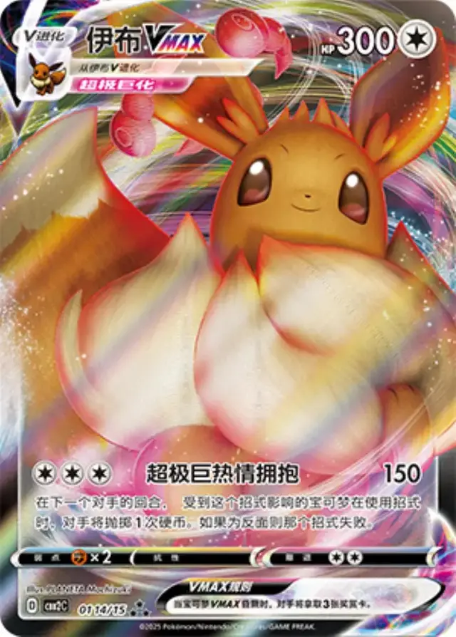 Eevee VMAX - Pokemon Chinese Gem Pack 2 #114