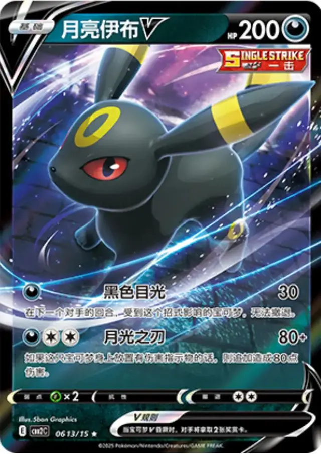 Umbreon V - Pokemon Chinese Gem Pack 2 #613