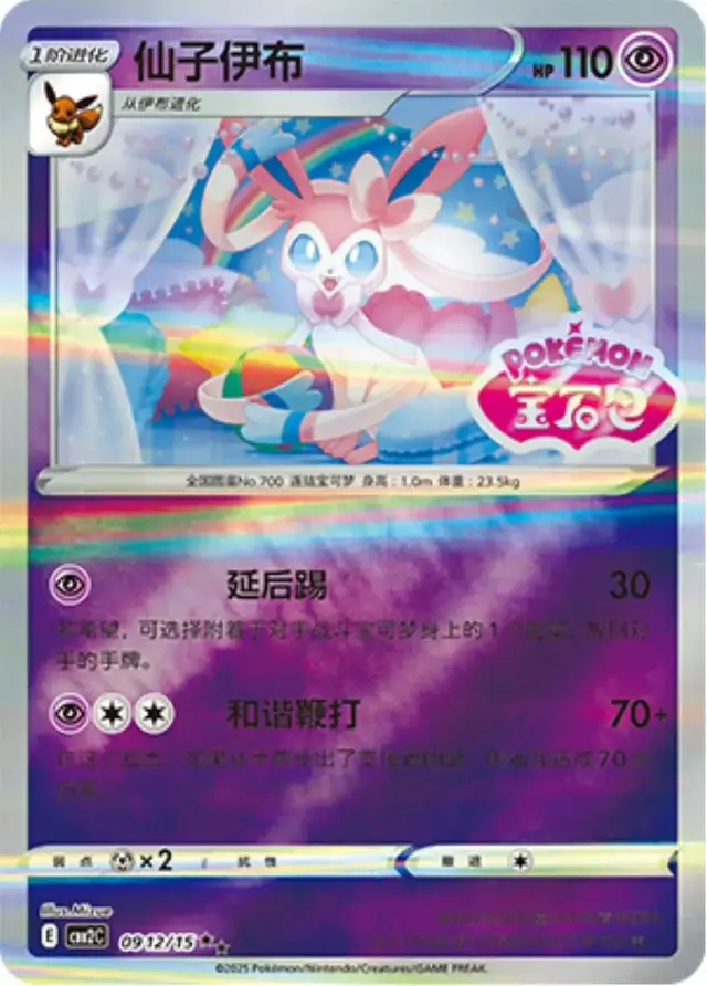 Sylveon [Stamped] - Pokemon Chinese Gem Pack 2 #912