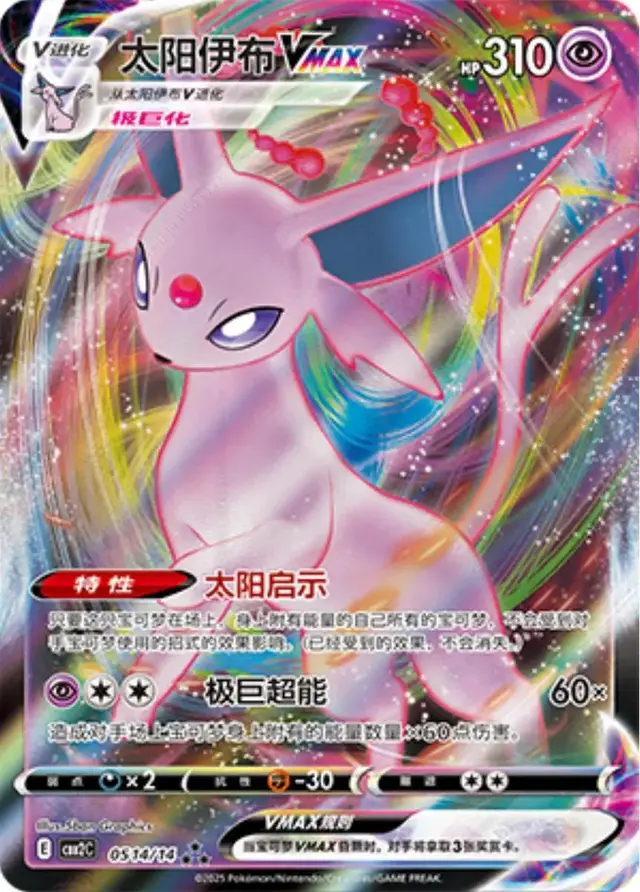 Espeon VMAX - Pokemon Chinese Gem Pack 2 #514