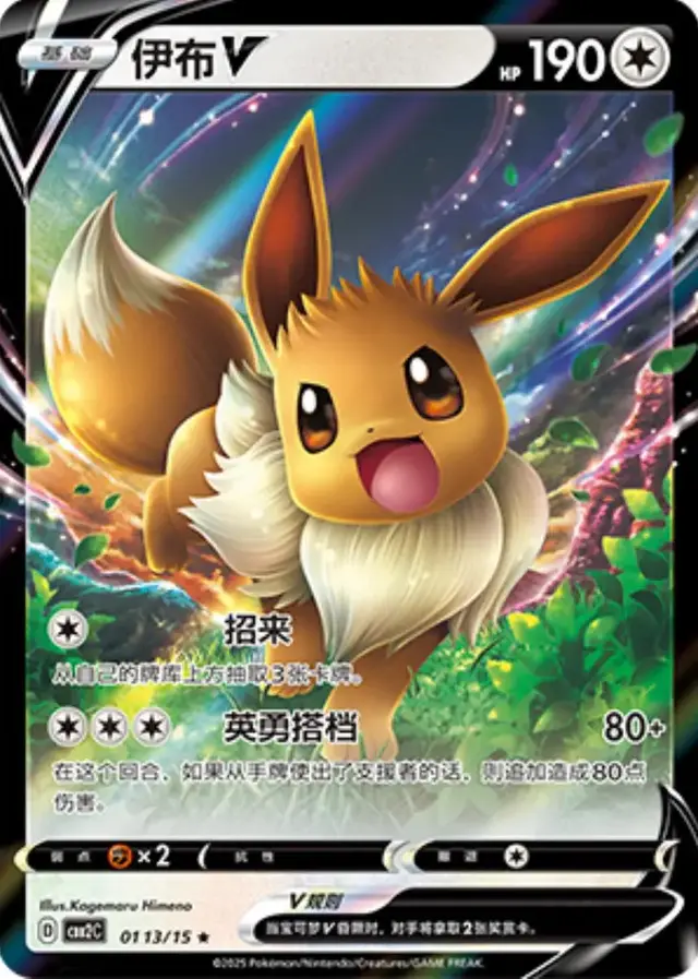 Eevee V - Pokemon Chinese Gem Pack 2 #113