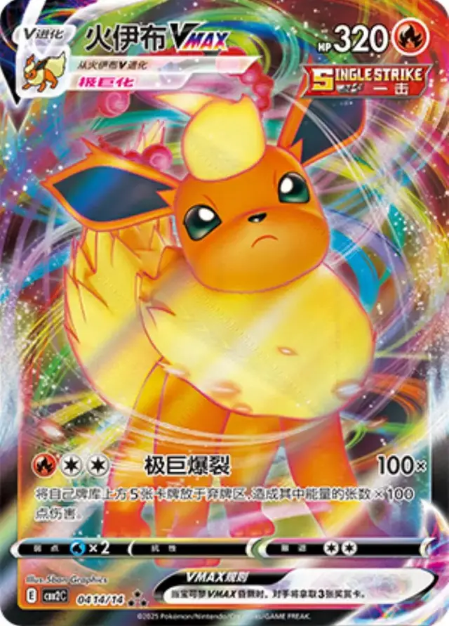 Flareon VMAX - Pokemon Chinese Gem Pack 2 #414