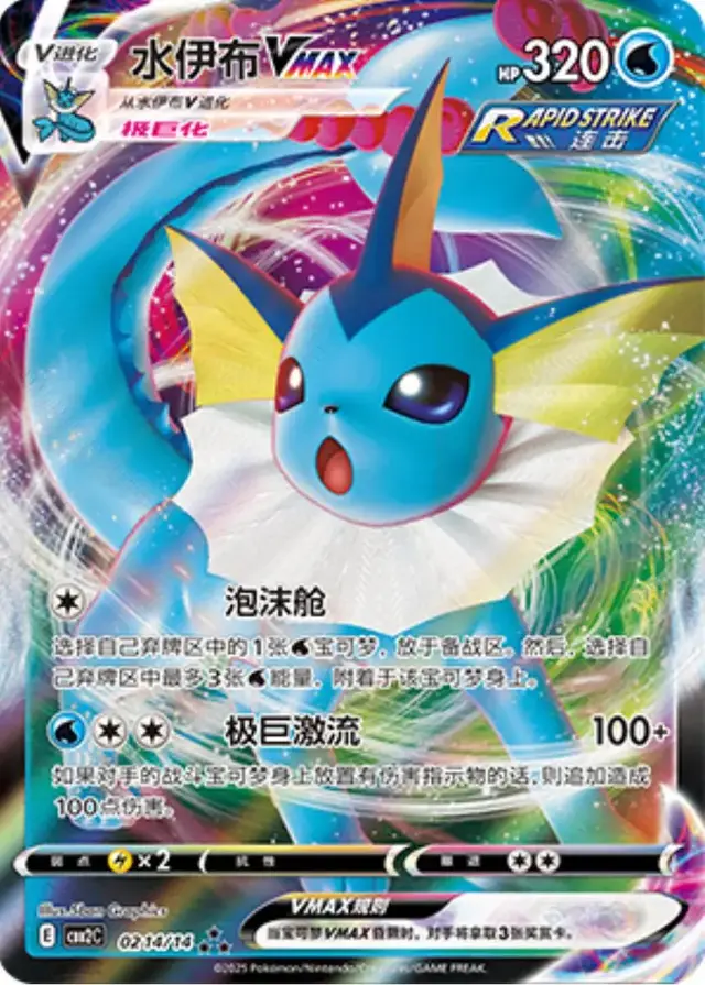 Vaporeon VMAX - Pokemon Chinese Gem Pack 2 #214