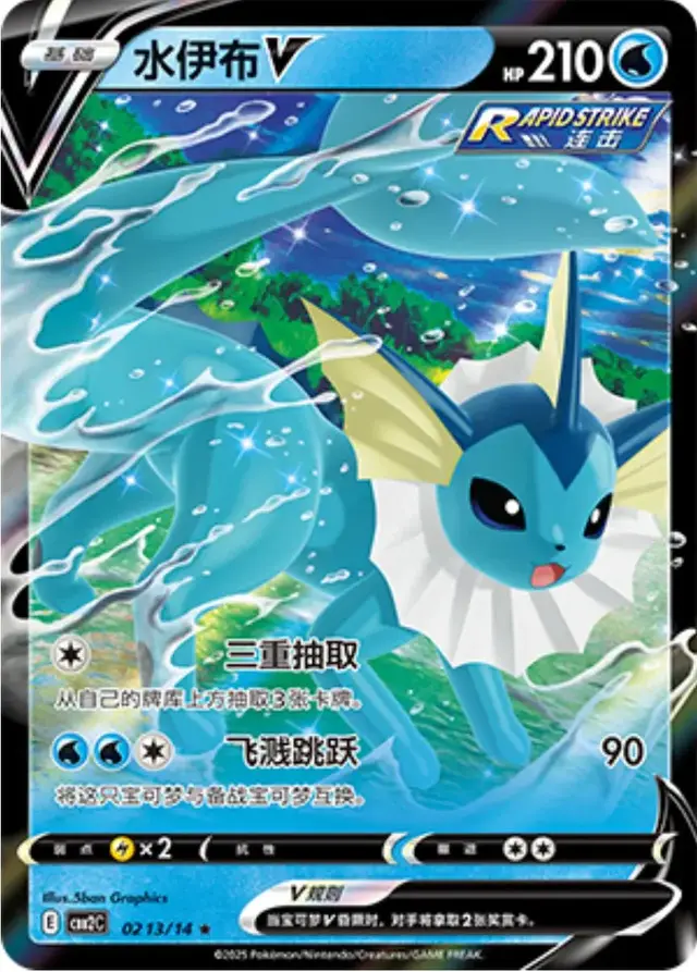 Vaporeon V - Pokemon Chinese Gem Pack 2 #213