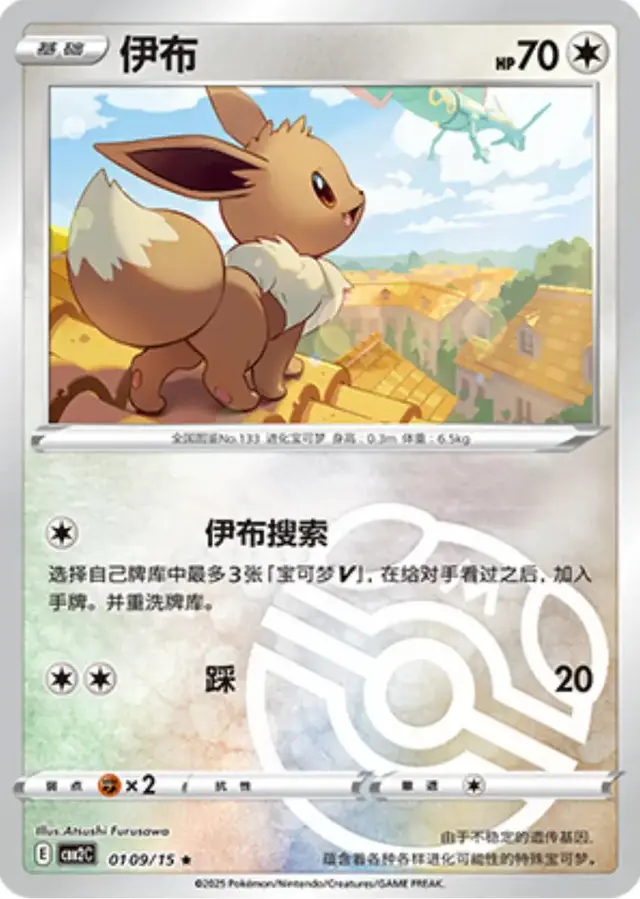 Eevee [Masterball] - Pokemon Chinese Gem Pack 2 #109