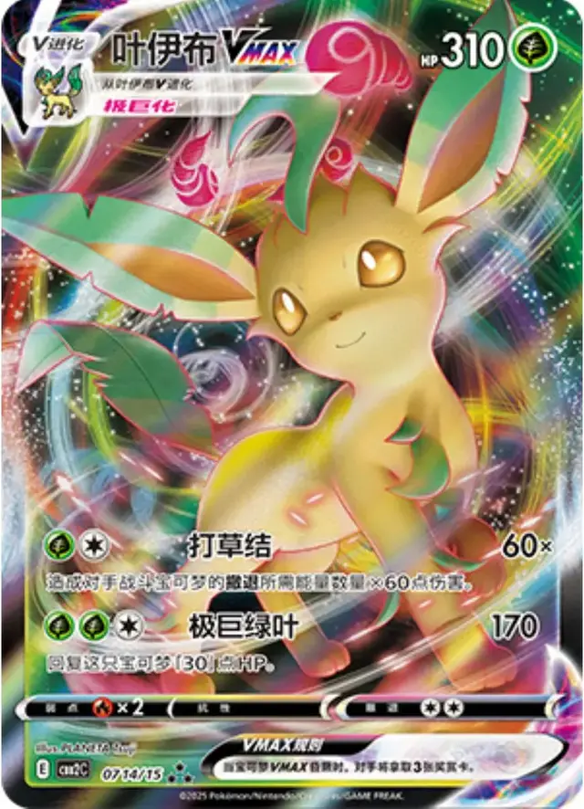 Leafeon VMAX - Pokemon Chinese Gem Pack 2 #714