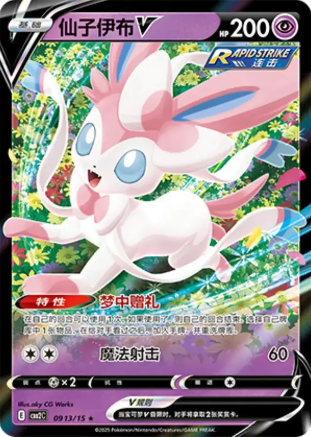 Sylveon V - Pokemon Chinese Gem Pack 2 #913