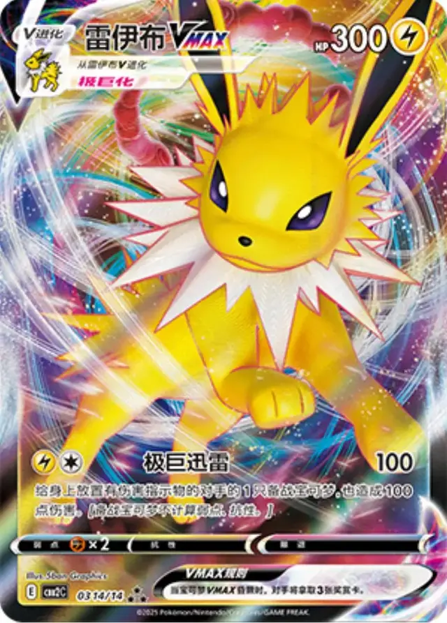 Jolteon VMAX - Pokemon Chinese Gem Pack 2 #314