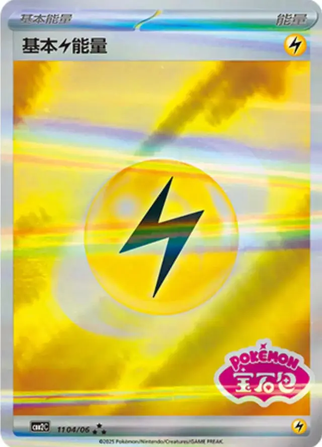 Lightning Energy [Stamped] - Pokemon Chinese Gem Pack 2 #1104