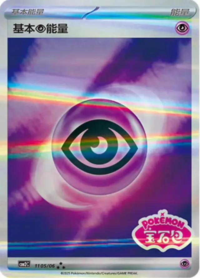 Psychic Energy [Stamped] - Pokemon Chinese Gem Pack 2 #1105