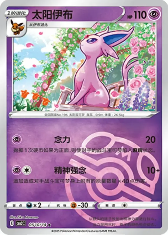 Espeon [Masterball] - Pokemon Chinese Gem Pack 2 #510