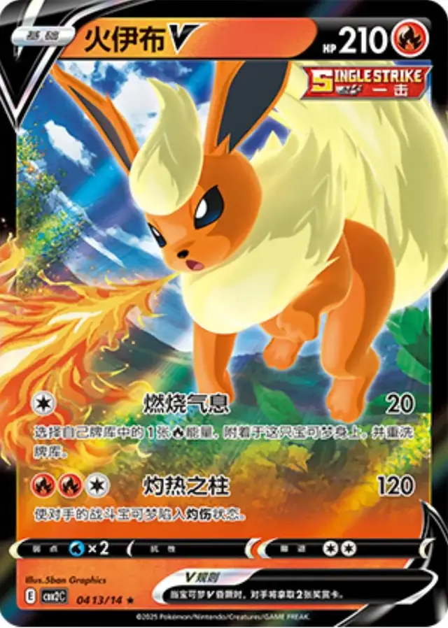 Flareon V - Pokemon Chinese Gem Pack 2 #413