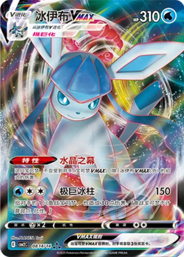 Glaceon VMAX - Pokemon Chinese Gem Pack 2 #814