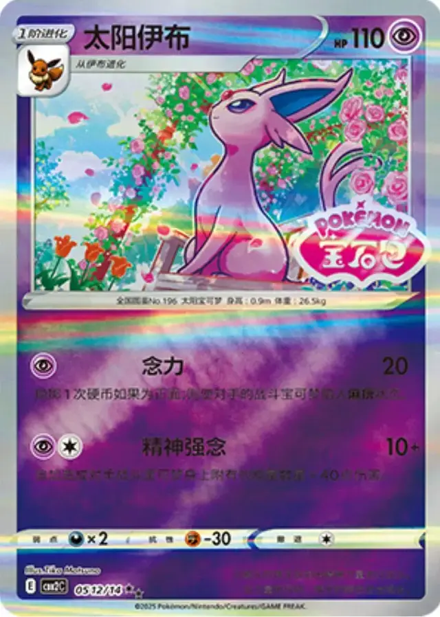 Espeon [Stamped] - Pokemon Chinese Gem Pack 2 #512