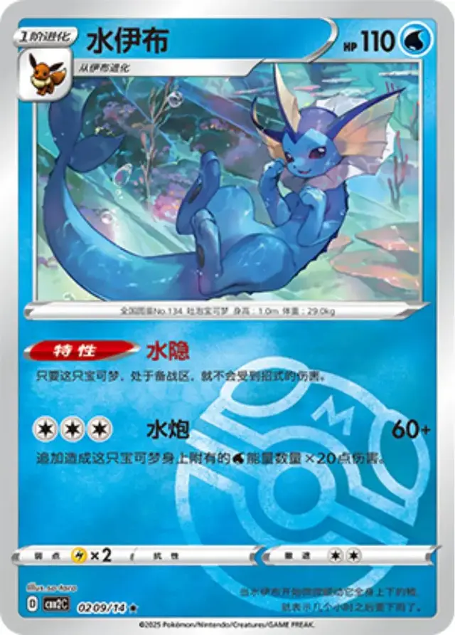Vaporeon [Masterball] - Pokemon Chinese Gem Pack 2 #209