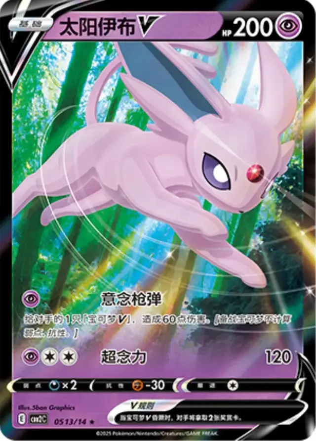 Espeon V - Pokemon Chinese Gem Pack 2 #513