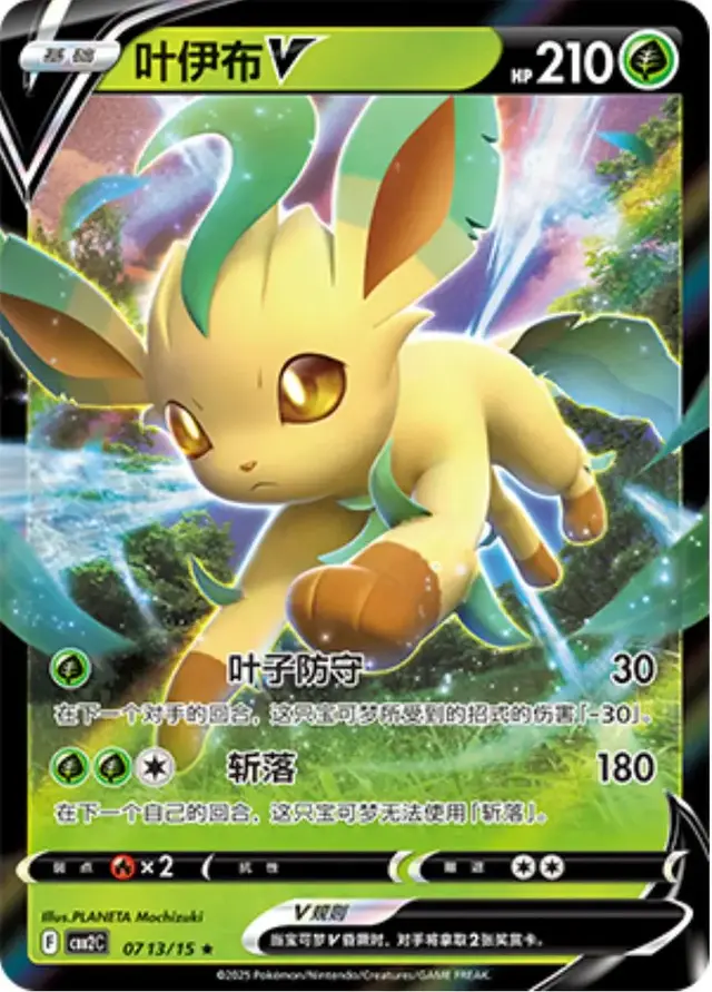 Leafeon V - Pokemon Chinese Gem Pack 2 #713