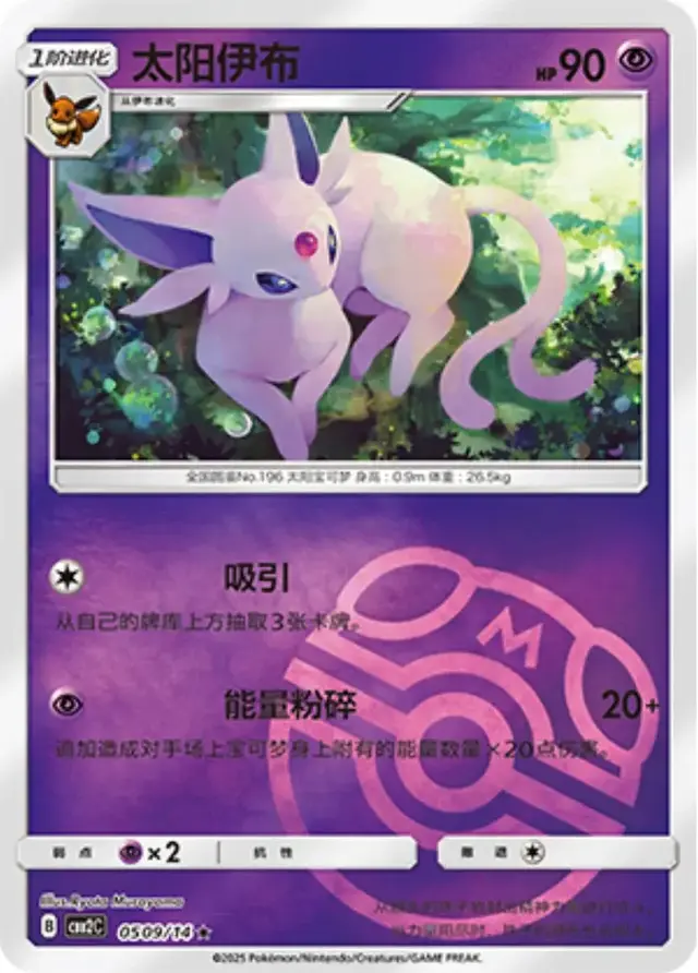 Espeon [Masterball] - Pokemon Chinese Gem Pack 2 #509