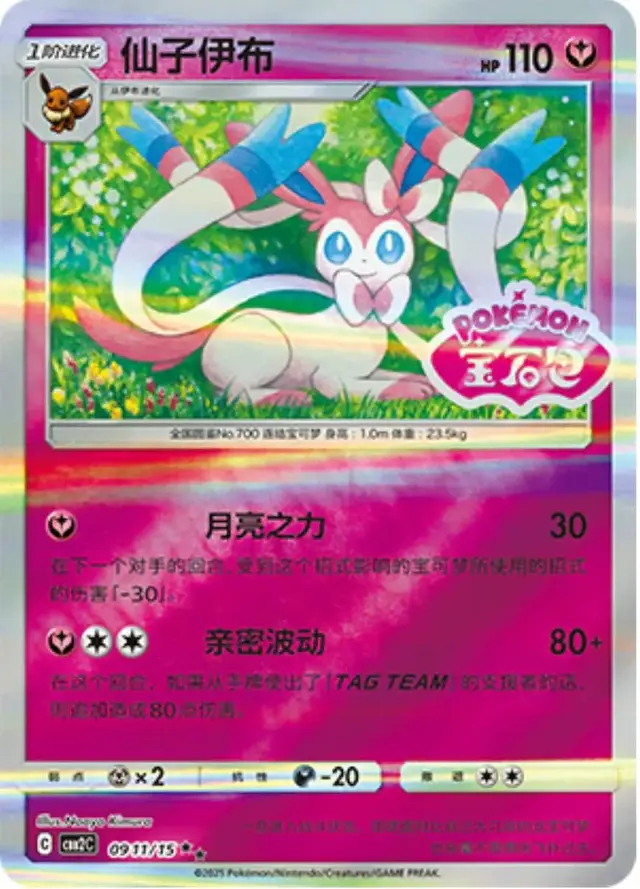 Sylveon [Stamped] - Pokemon Chinese Gem Pack 2 #911