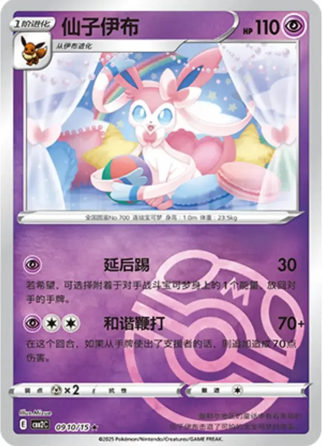 Sylveon [Masterball] - Pokemon Chinese Gem Pack 2 #910