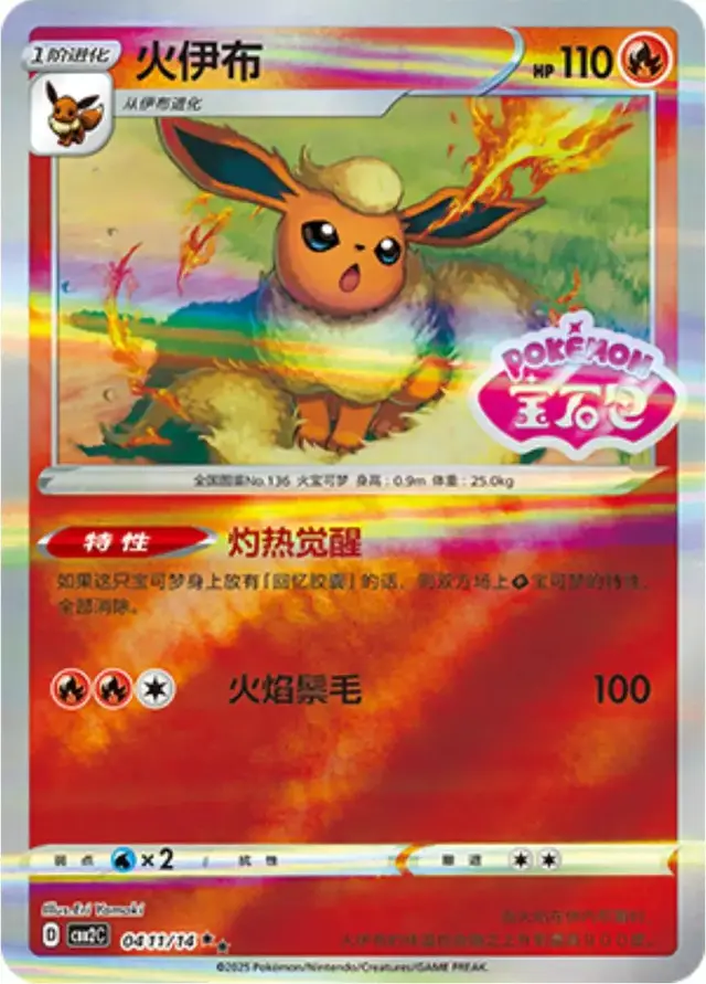 Flareon [Stamped] - Pokemon Chinese Gem Pack 2 #411