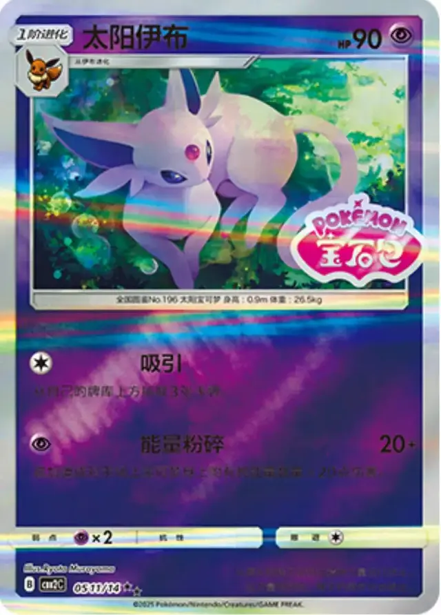 Espeon [Stamped] - Pokemon Chinese Gem Pack 2 #511