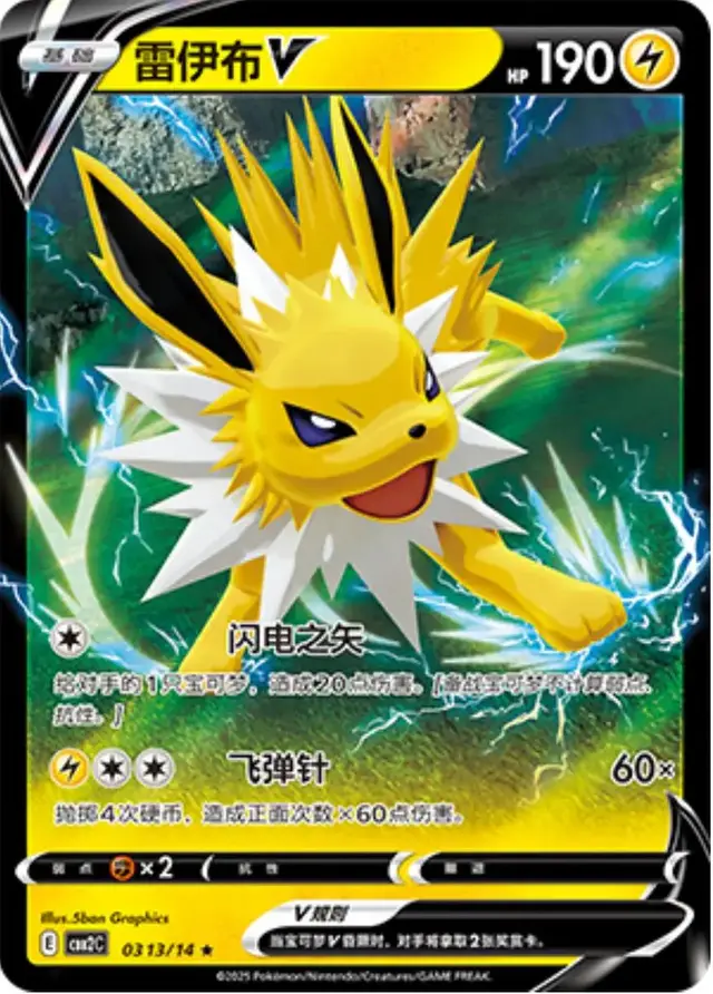 Jolteon V - Pokemon Chinese Gem Pack 2 #313