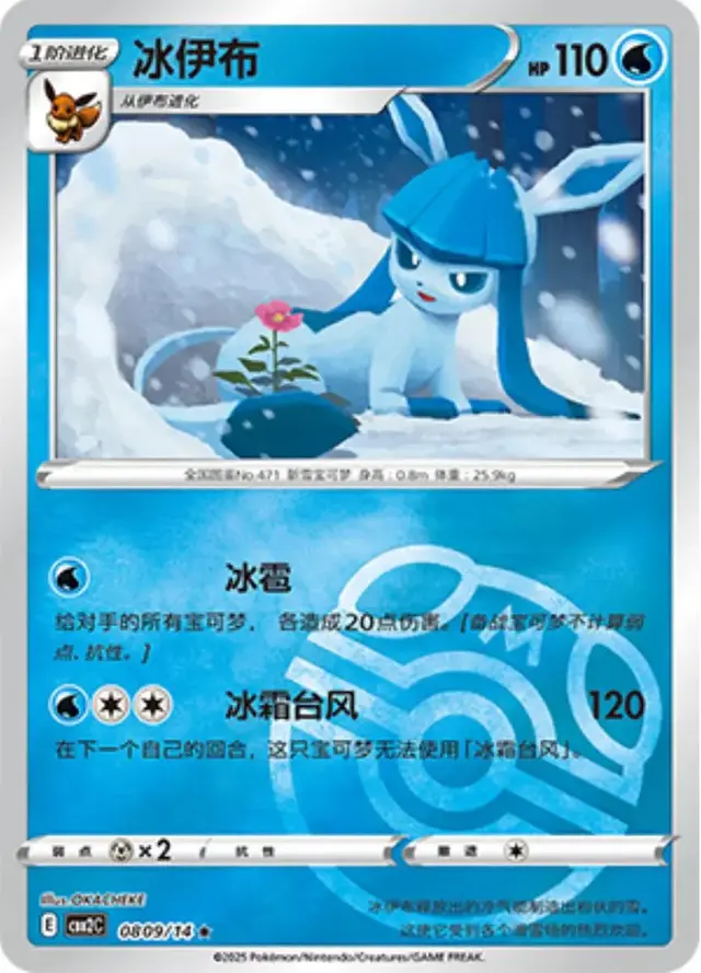 Glaceon [Masterball] - Pokemon Chinese Gem Pack 2 #809