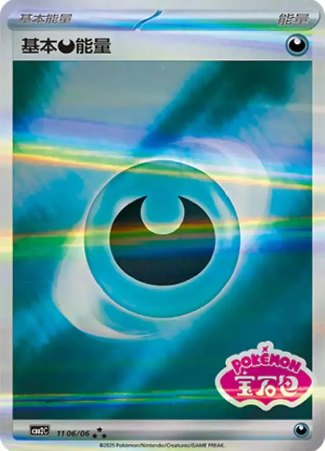 Dark Energy [Stamped] - Pokemon Chinese Gem Pack 2 #1106