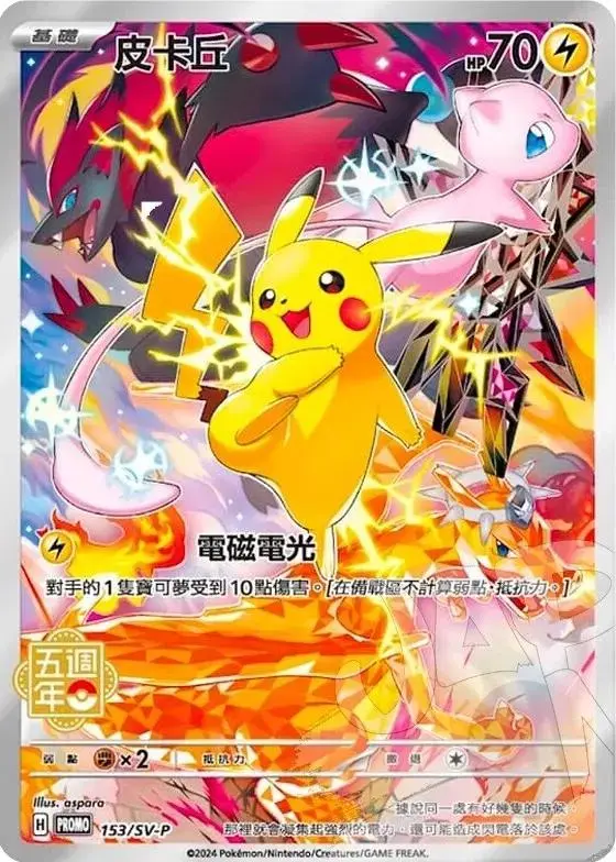 Pikachu /SV-P - Pokemon Chinese Promo #153