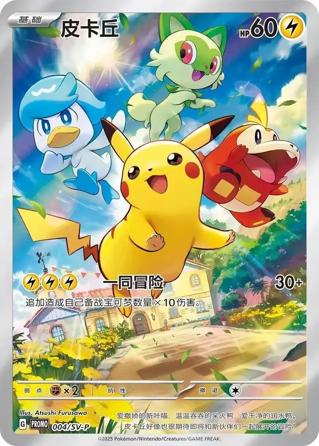 Pikachu /SV-P - Pokemon Chinese Promo #4