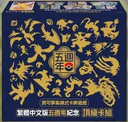 Chinese Pokemon 5th Anniversary Gift Box - Pokemon Chinese Promo
