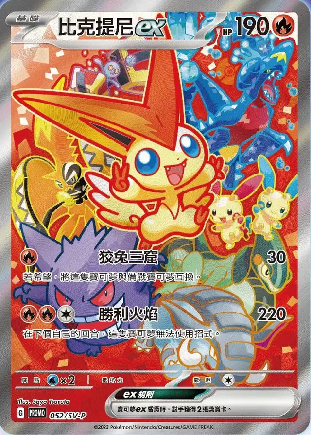 Victini EX /SV-P - Pokemon Chinese Promo #52