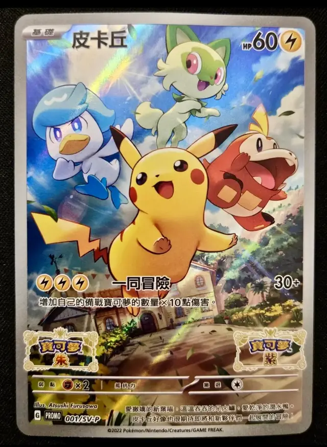 Pikachu /SV-P - Pokemon Chinese Promo #1